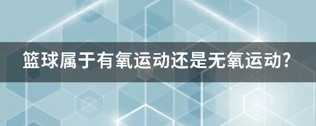 如何制定智能篮球训练计划_1